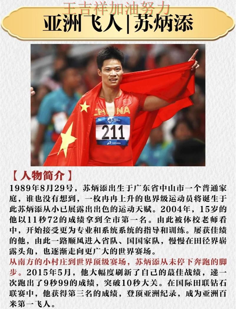 欧冠前瞻分析：苏炳添表现抢眼 成为赛后讨论的焦点