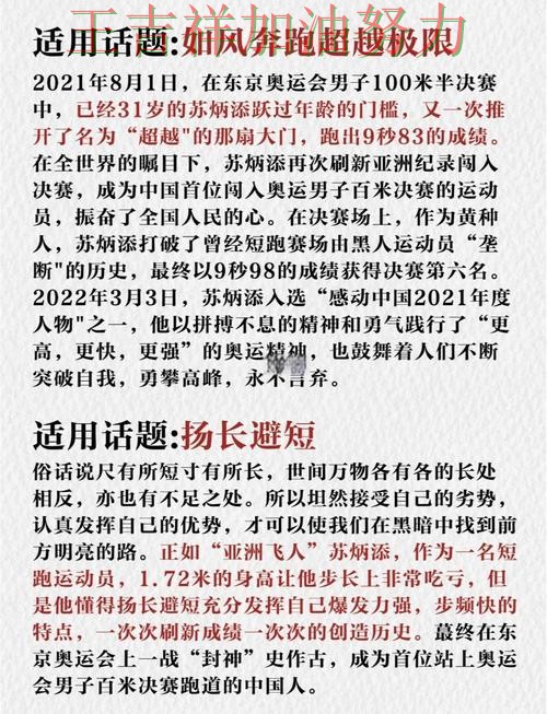 欧冠前瞻分析：苏炳添表现抢眼 成为赛后讨论的焦点