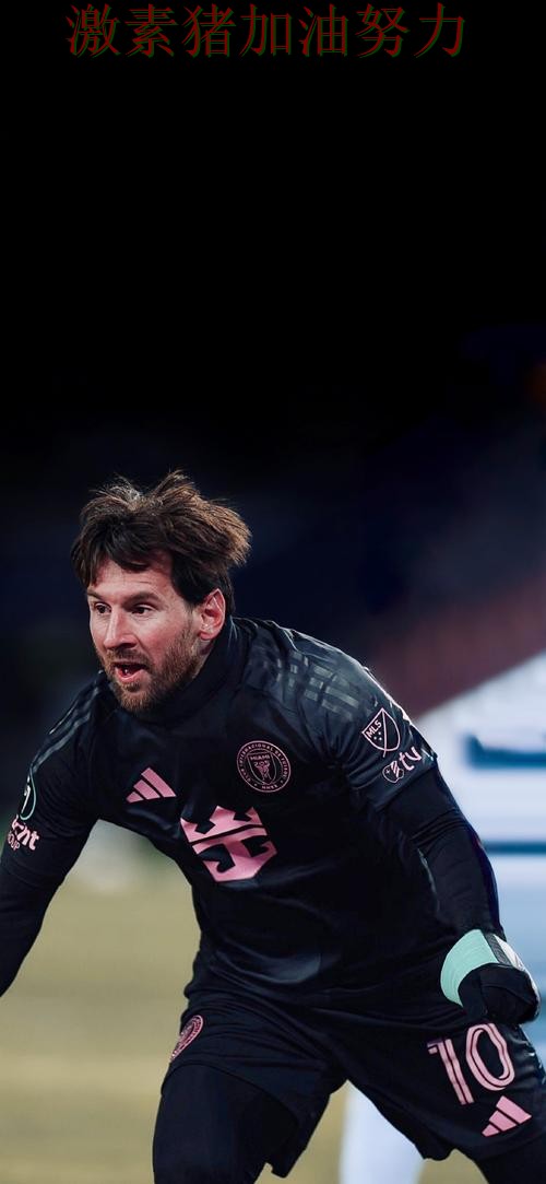 梅西单场封神后战术变化浮出水面