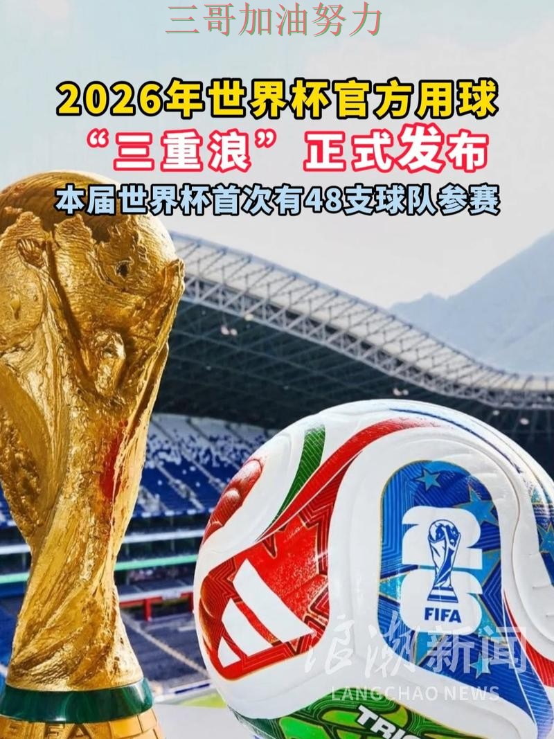 世界杯买球是否值得用？一篇讲清楚｜全面评测（FIFA World Cup 2026）